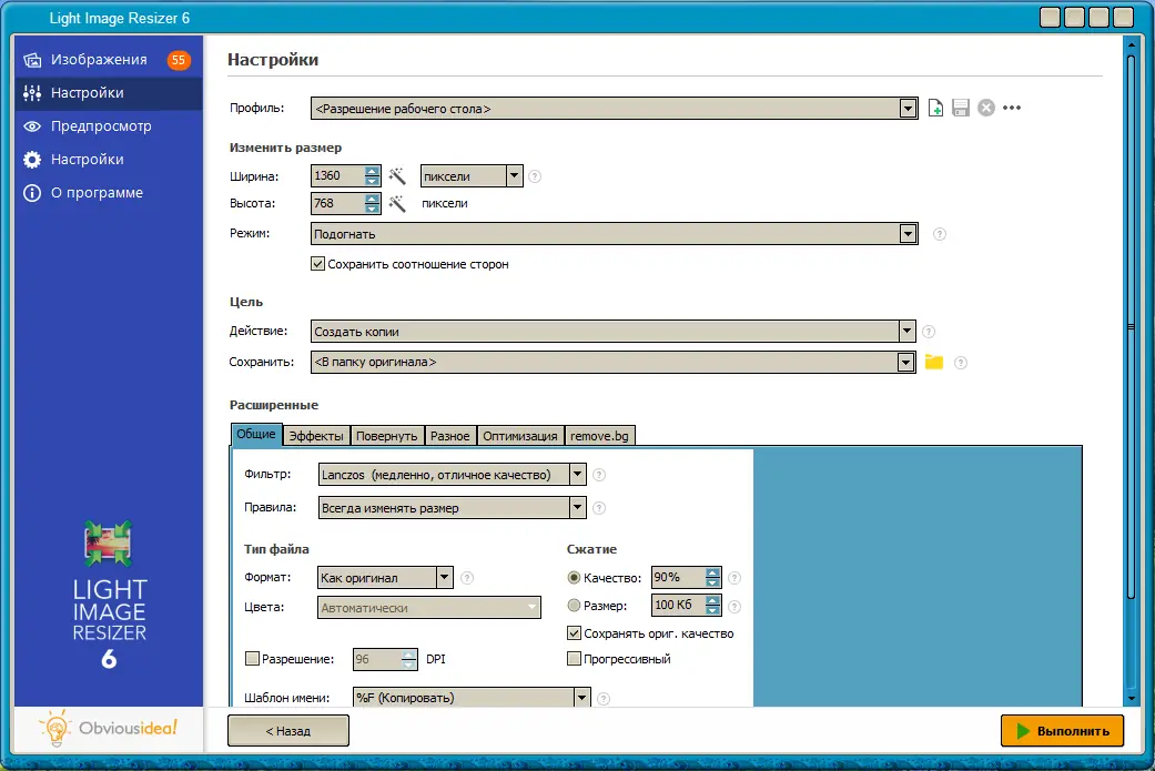 Настройки программы