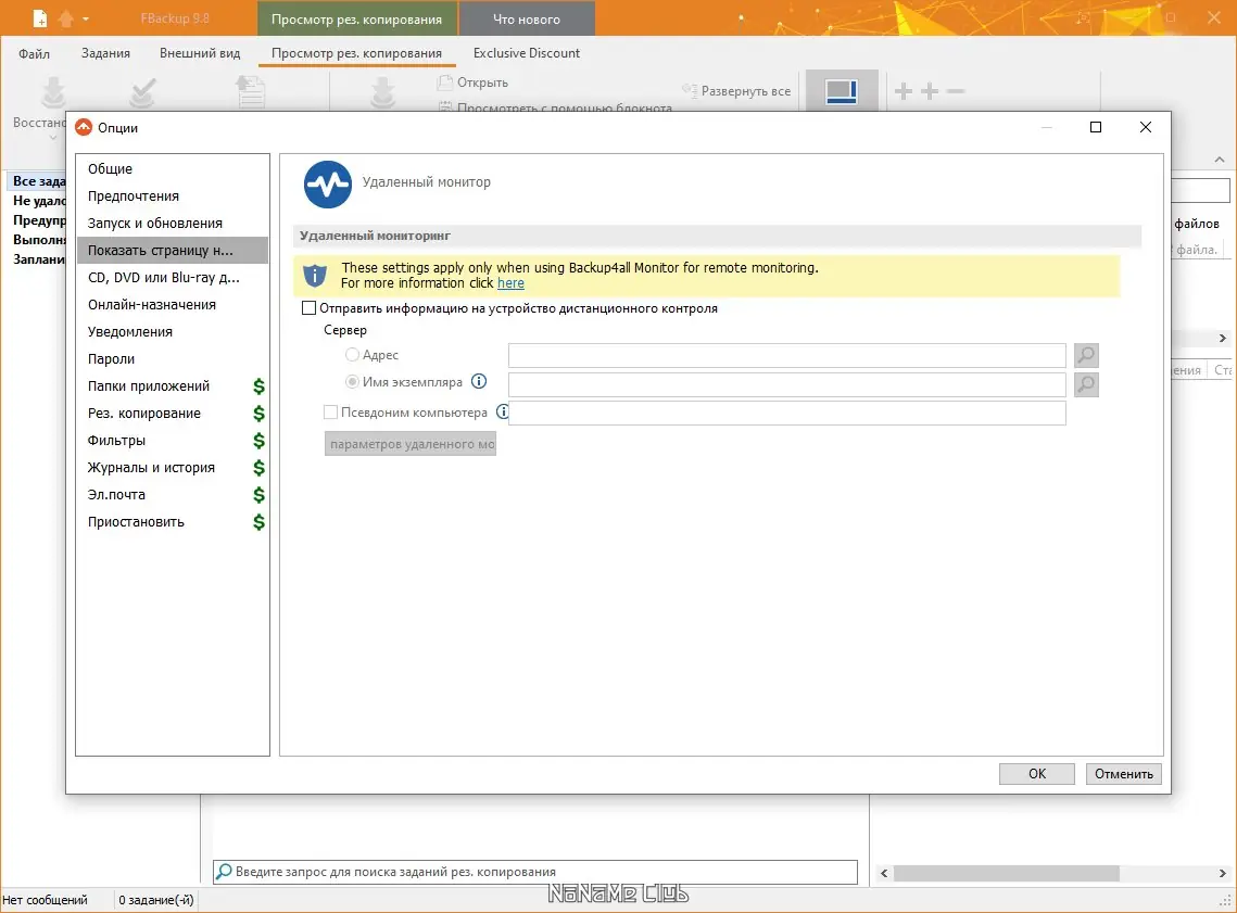 Настройки программы
