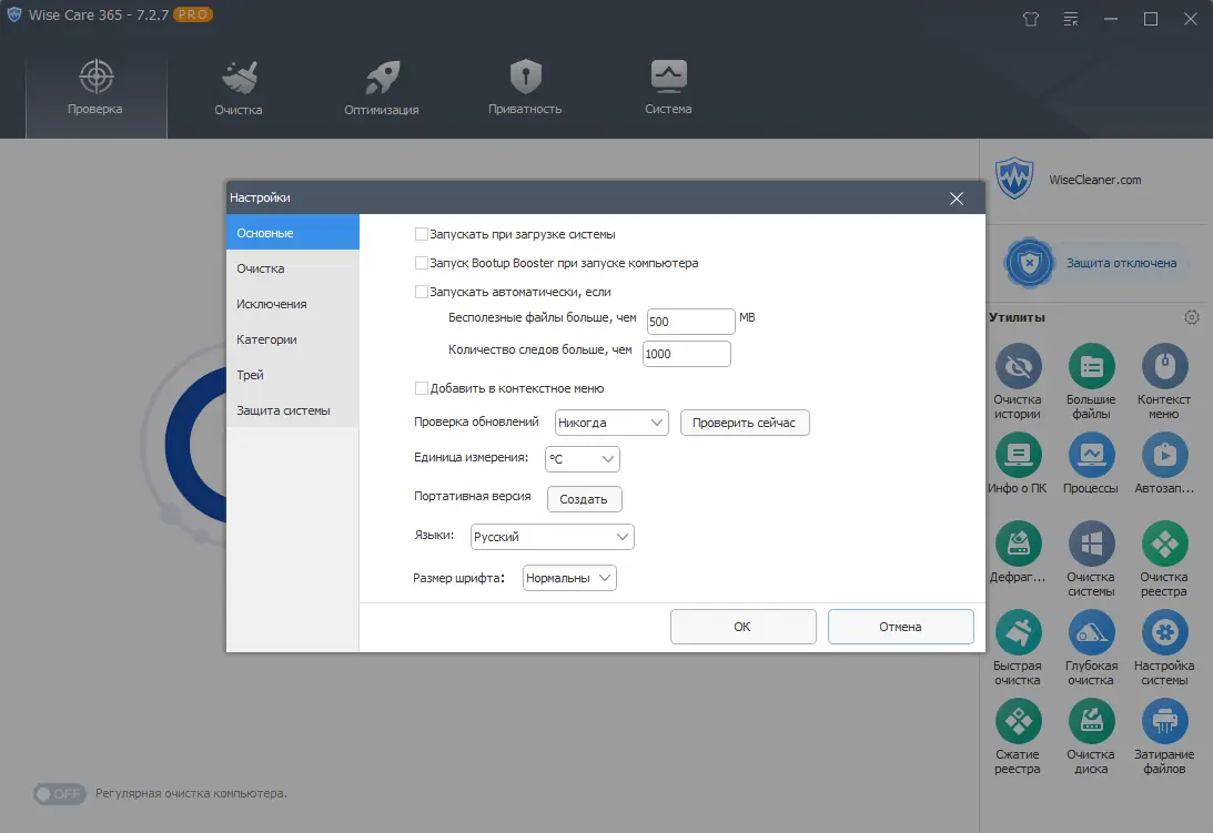 Настройки программы