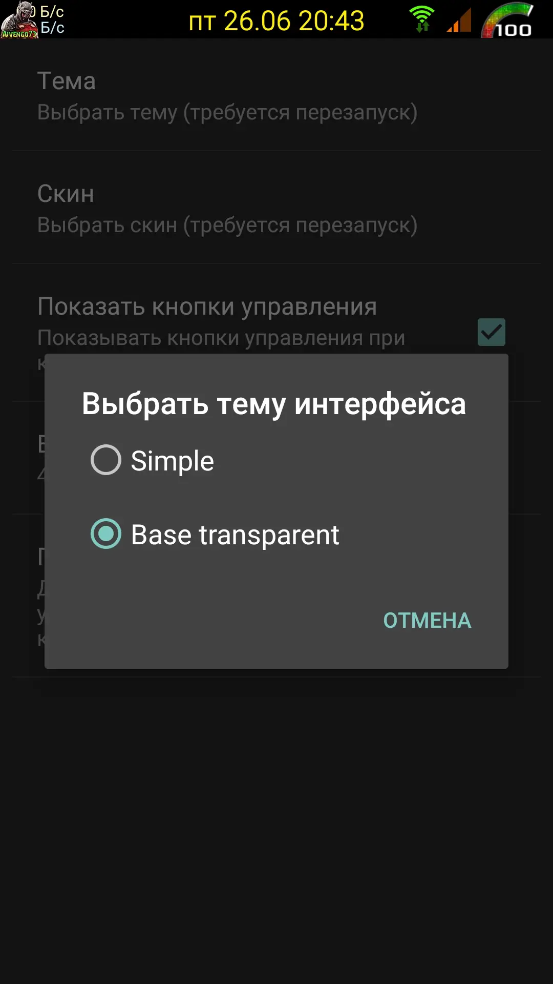 Настройки программы