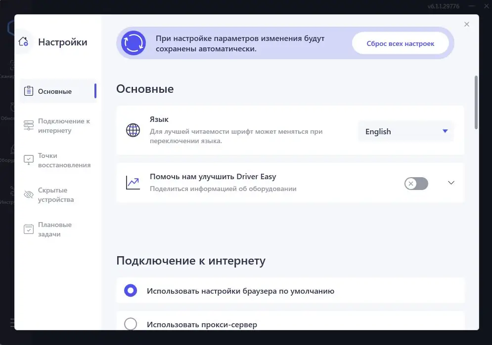 Настройки программы