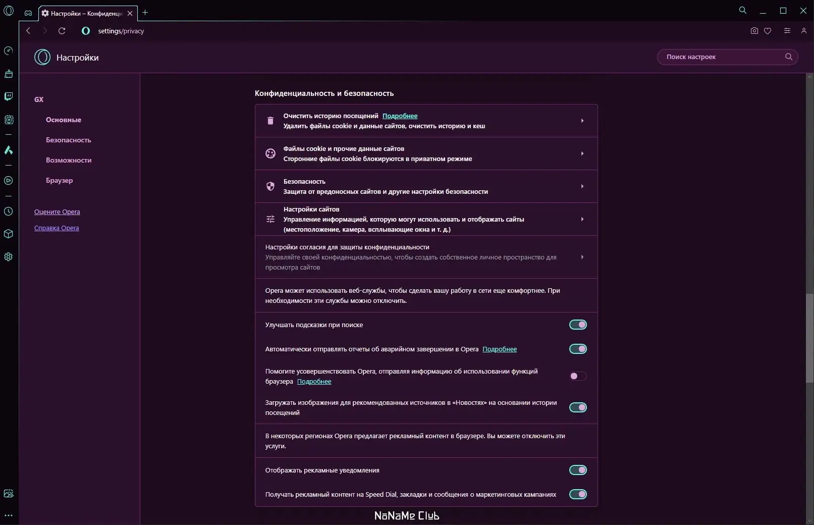 Настройки программы