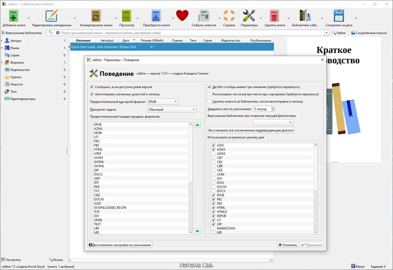 Настройки программы