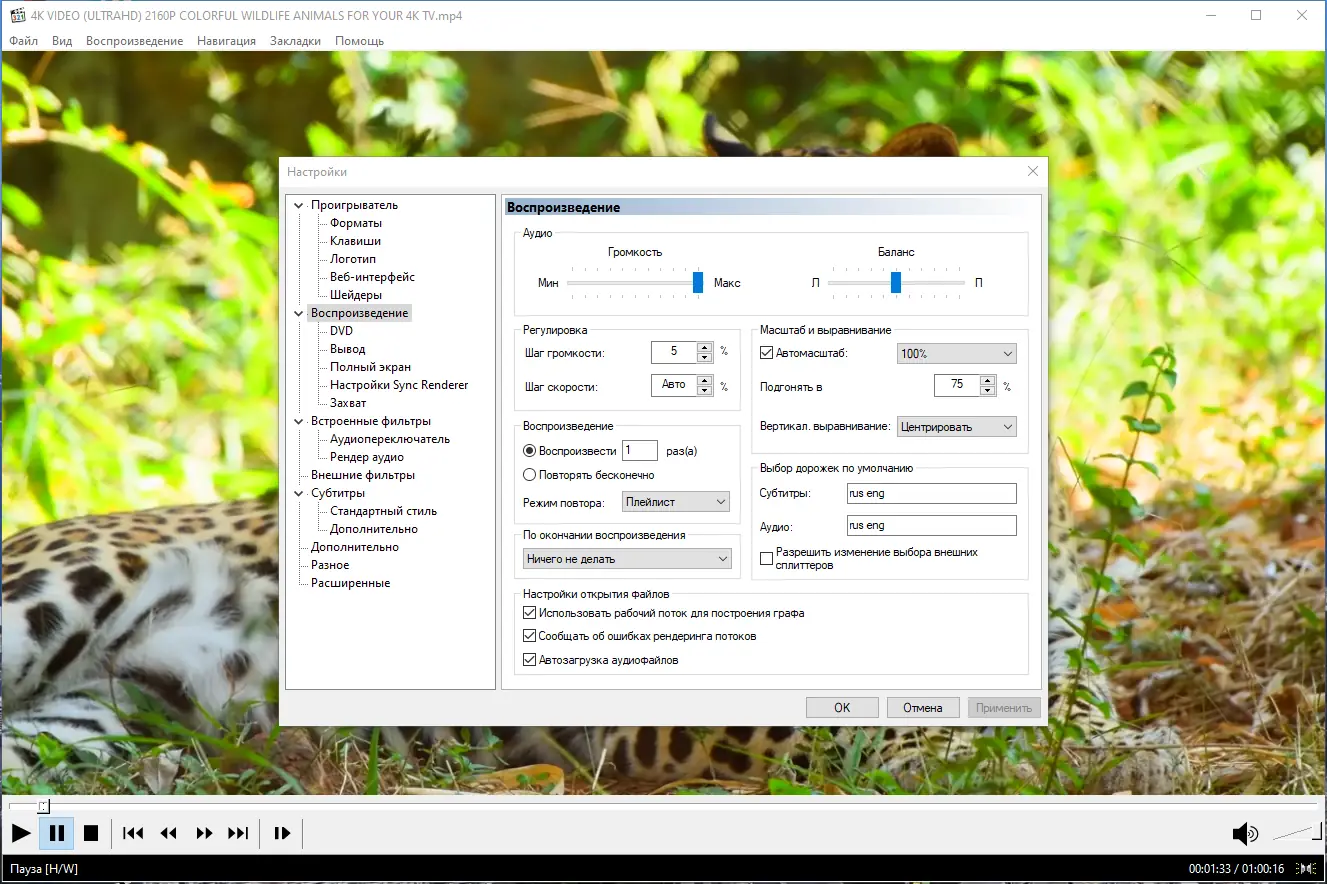 Настройки программы