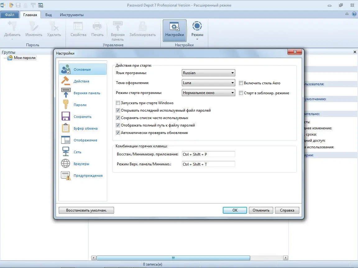 Настройки программы