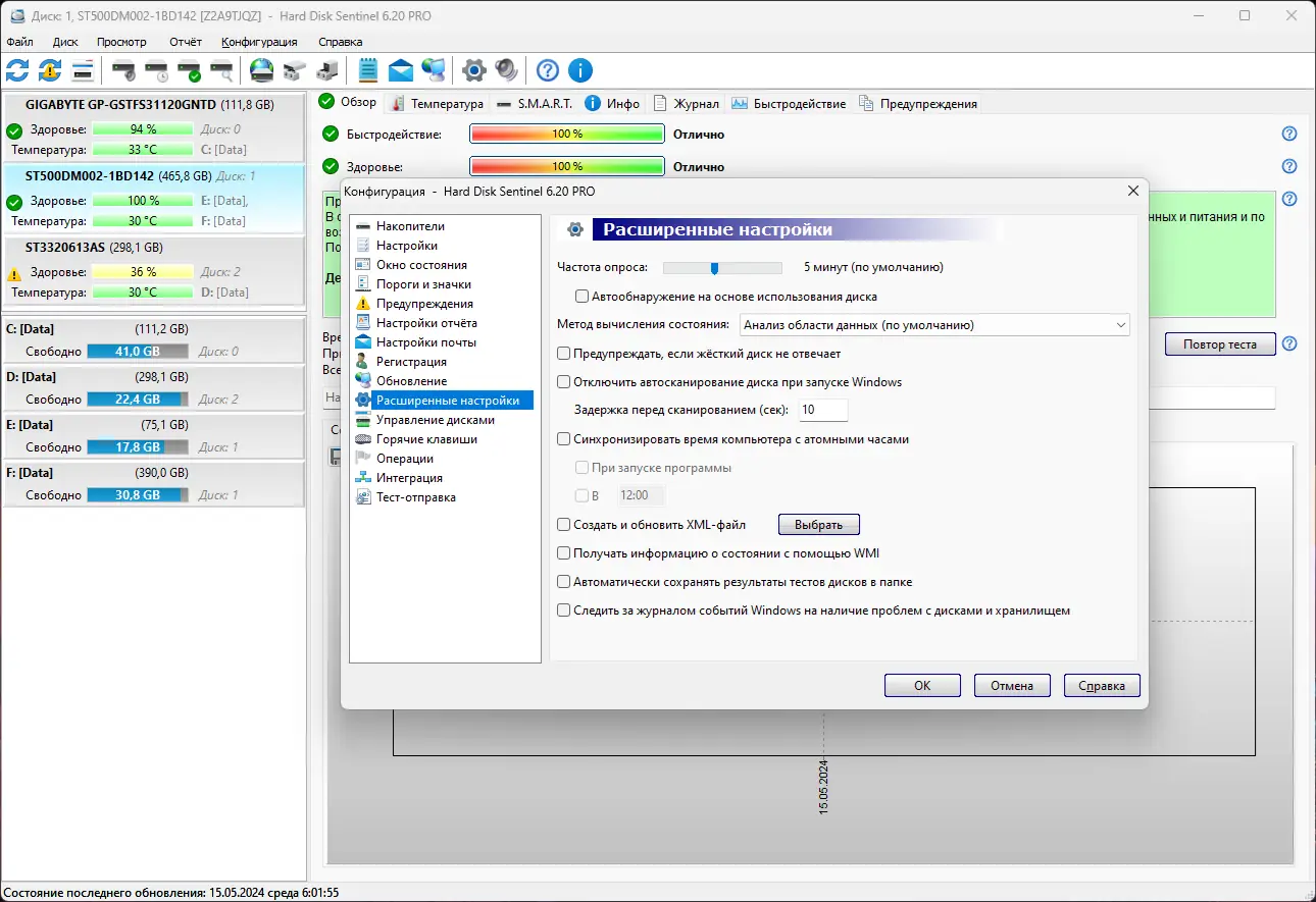 Настройки программы
