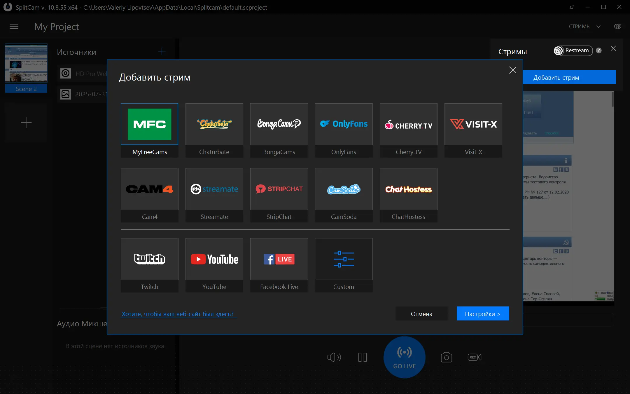 Настройки программы