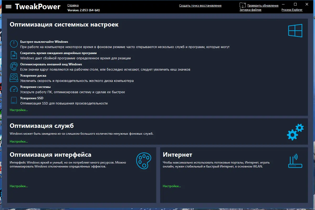 Настройки программы