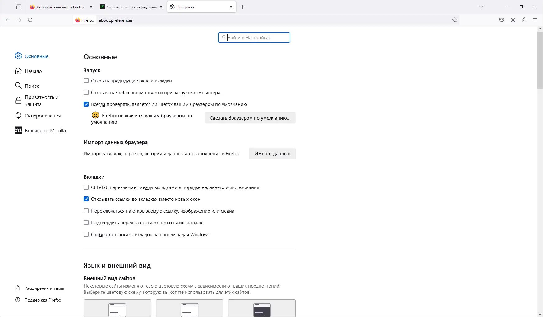 Настройки программы