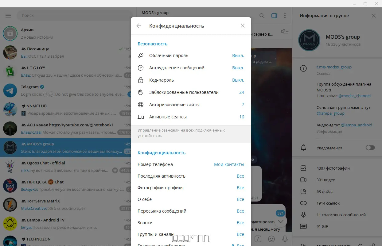 Настройки программы
