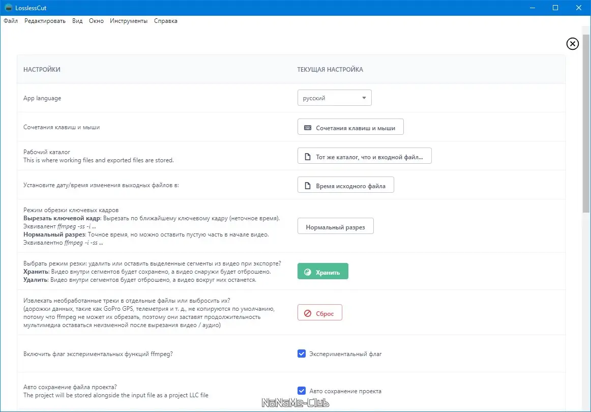 Настройки программы