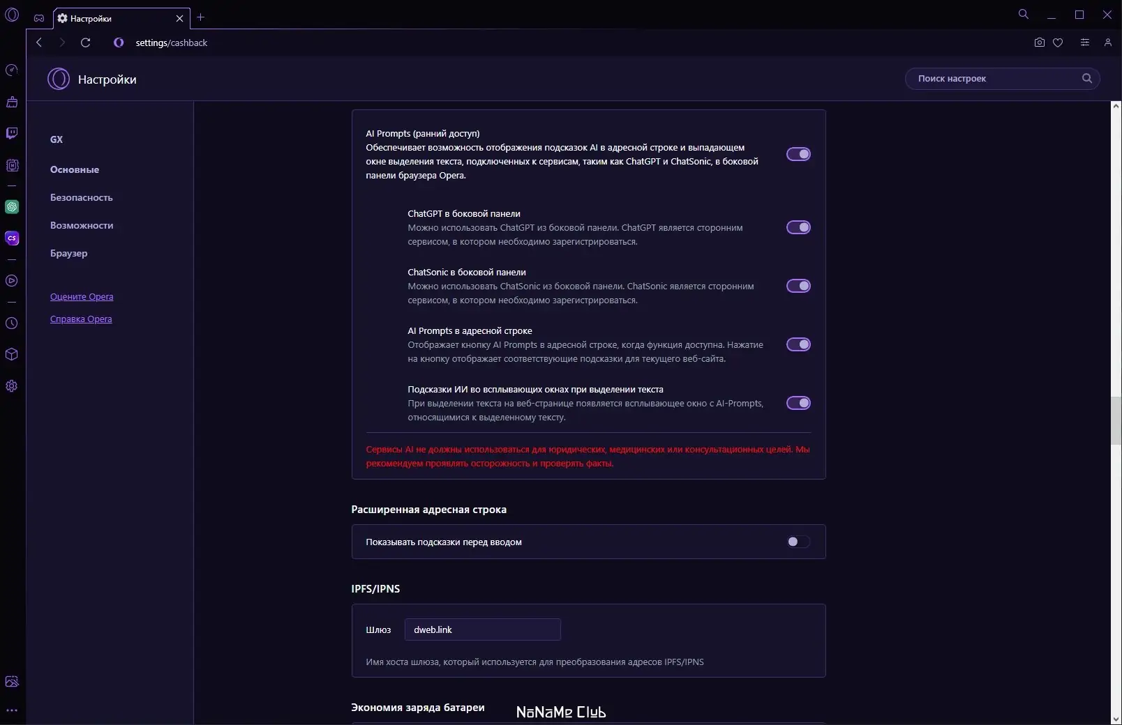 Настройки программы