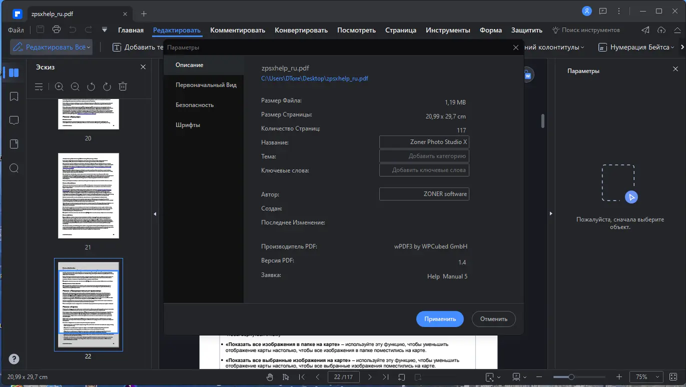 Настройки программы
