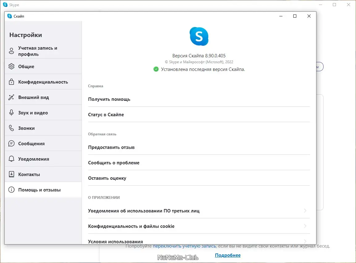Настройки программы