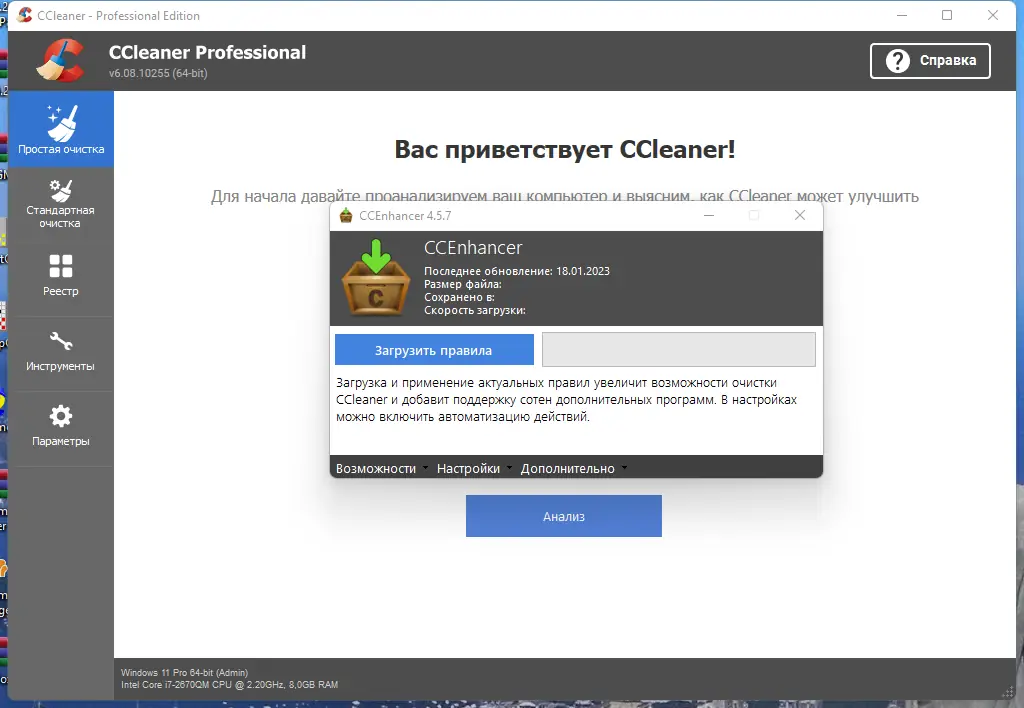 Настройки программы