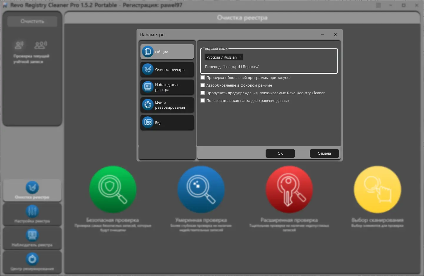 Настройки программы
