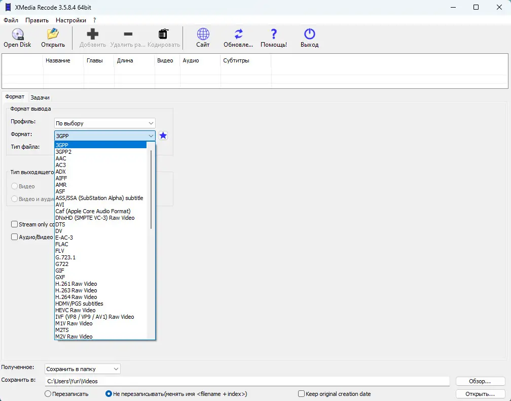 Настройки программы