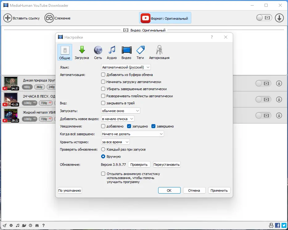 Настройки программы