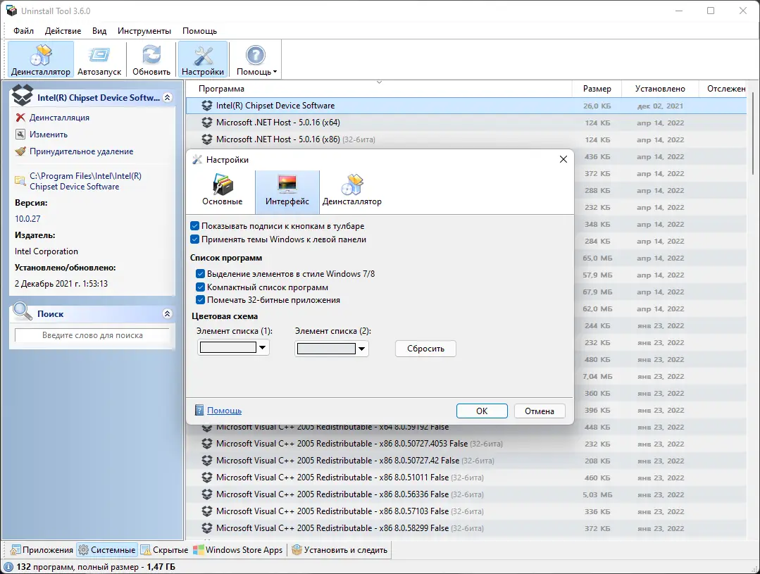 Настройки программы