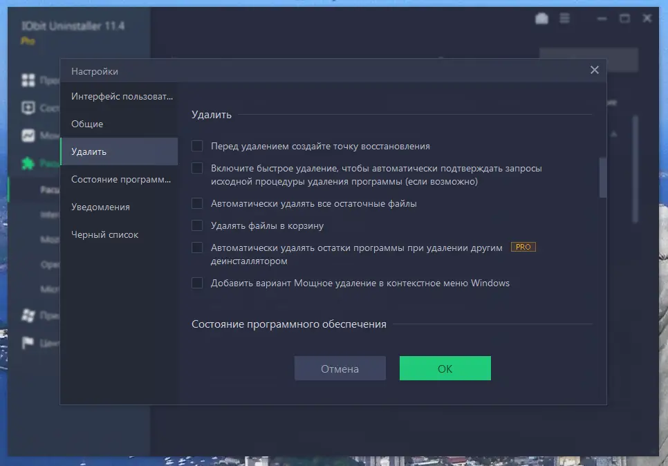 Настройки программы