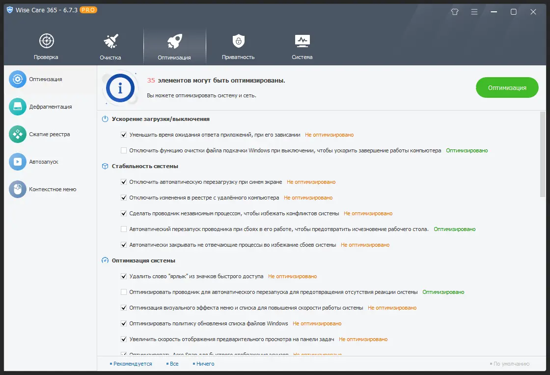 Настройки программы