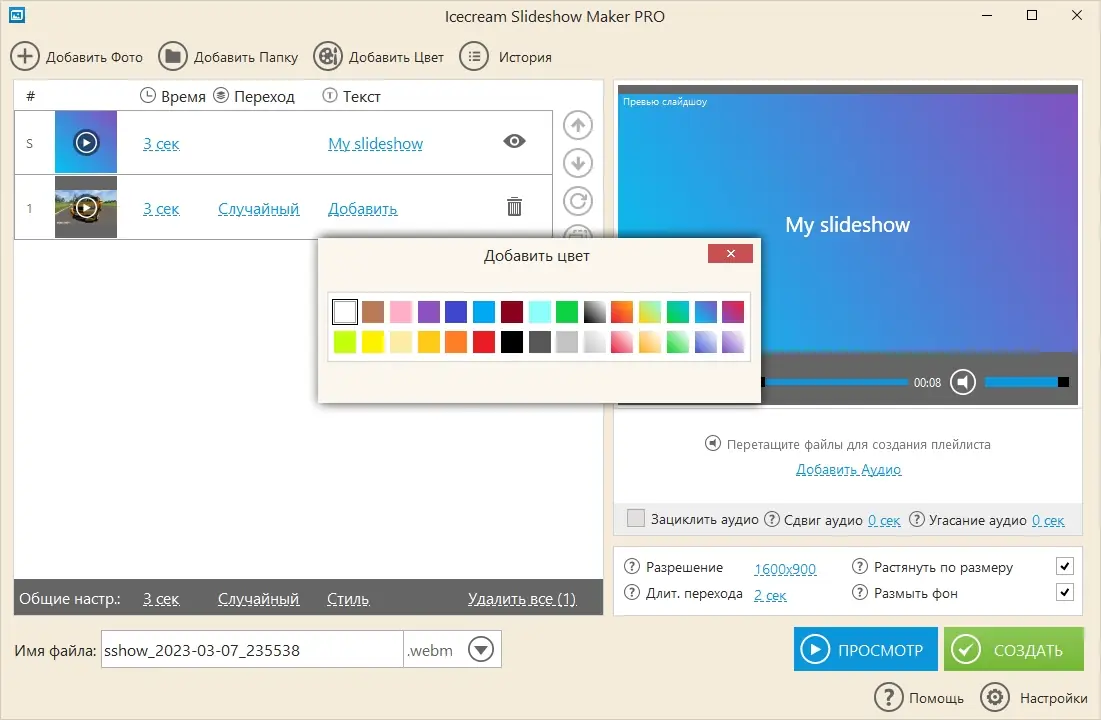 Настройки программы