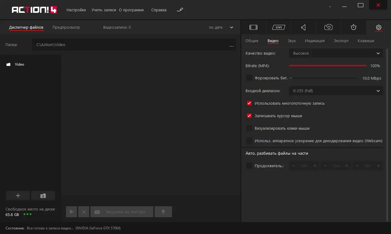 Настройки программы