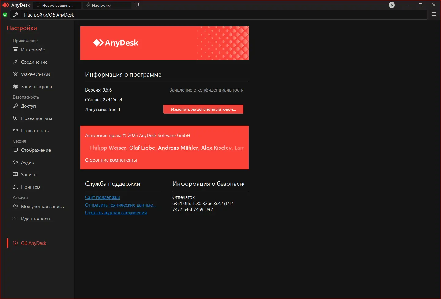Настройки программы