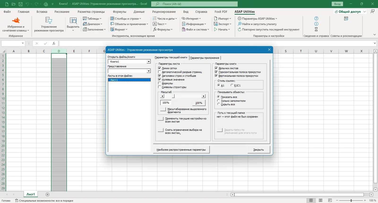 Настройки программы