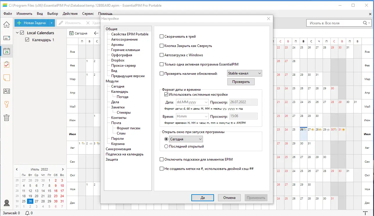 Настройки программы
