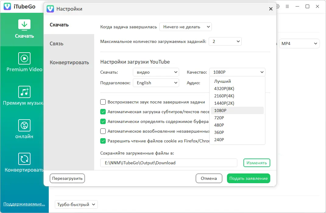 Настройки программы