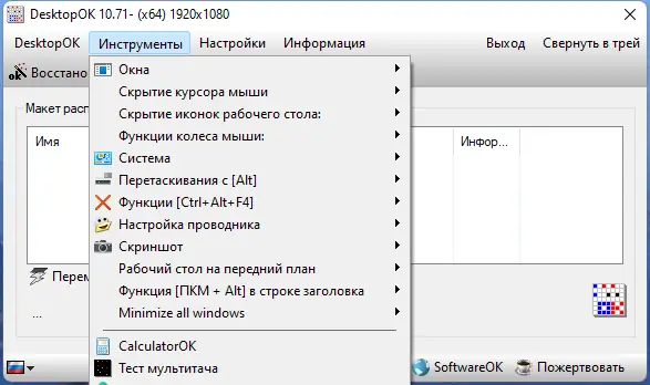 Настройки программы