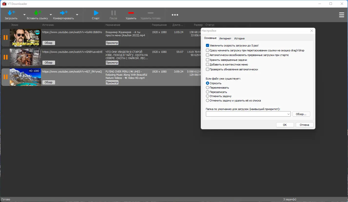 Настройки программы