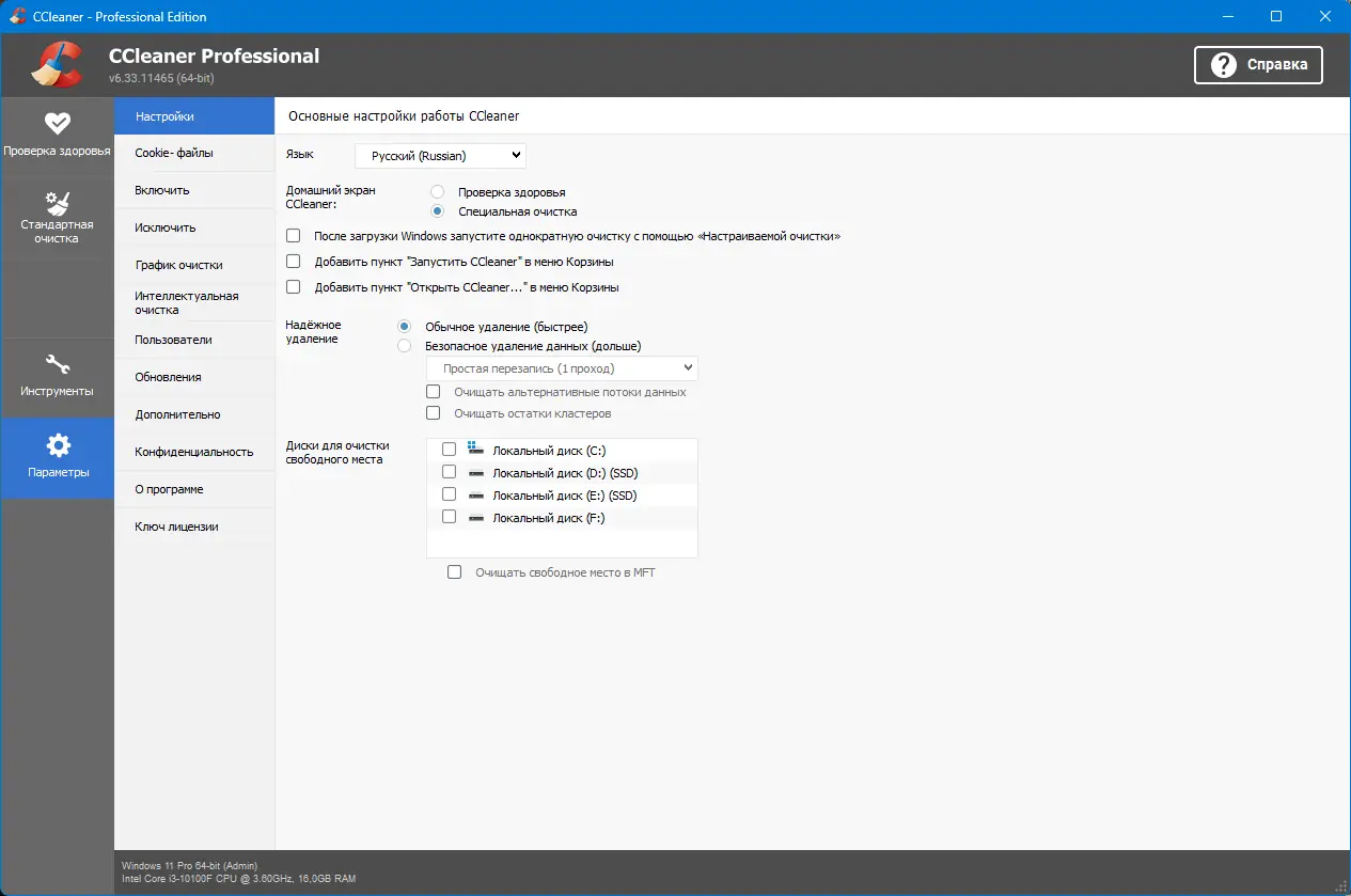 Настройки программы