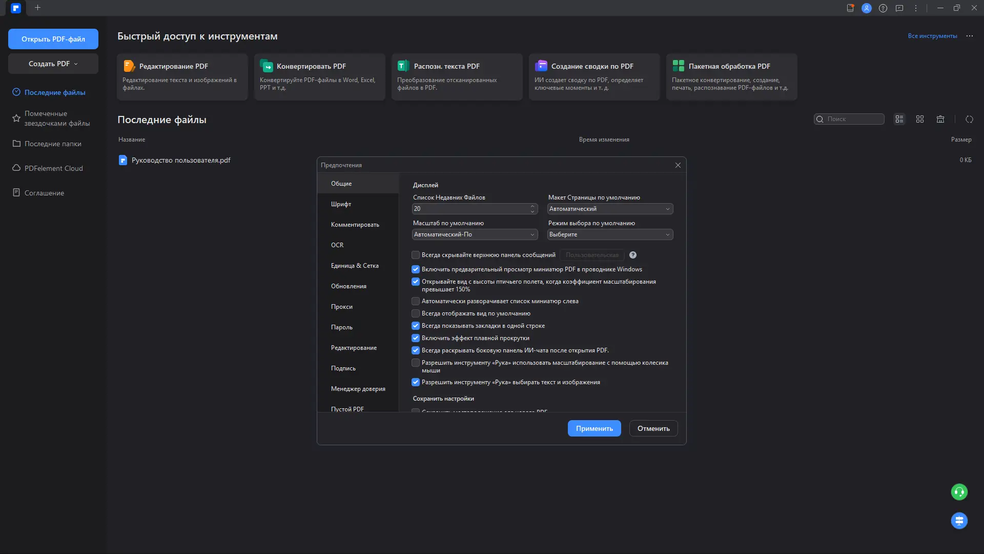 Настройки программы