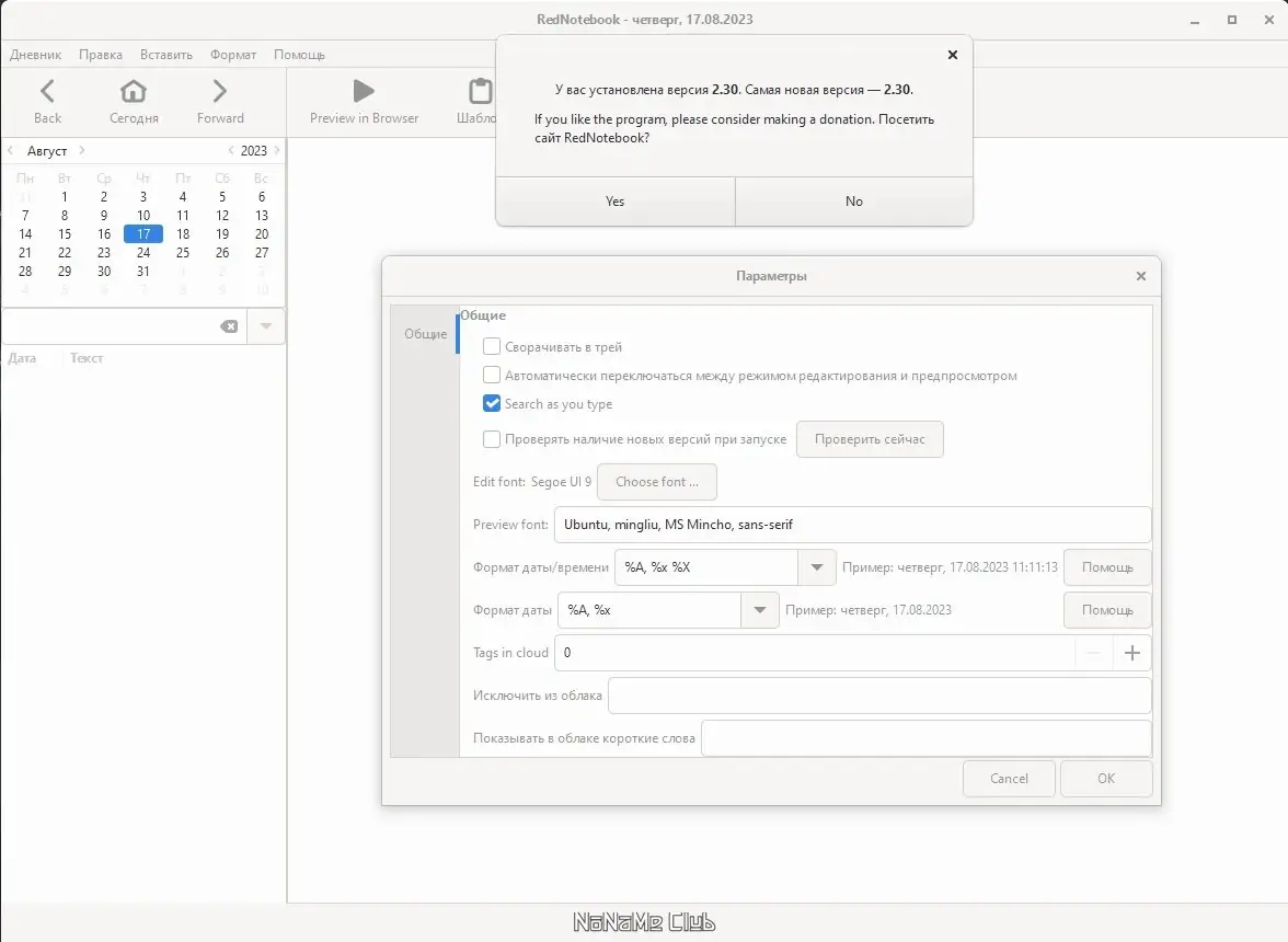 Настройки программы