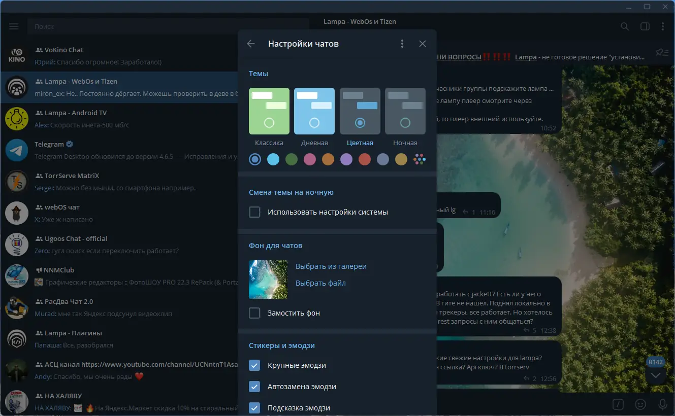 Настройки программы