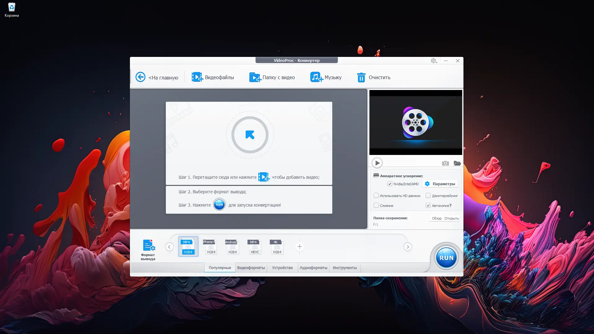 Настройки программы