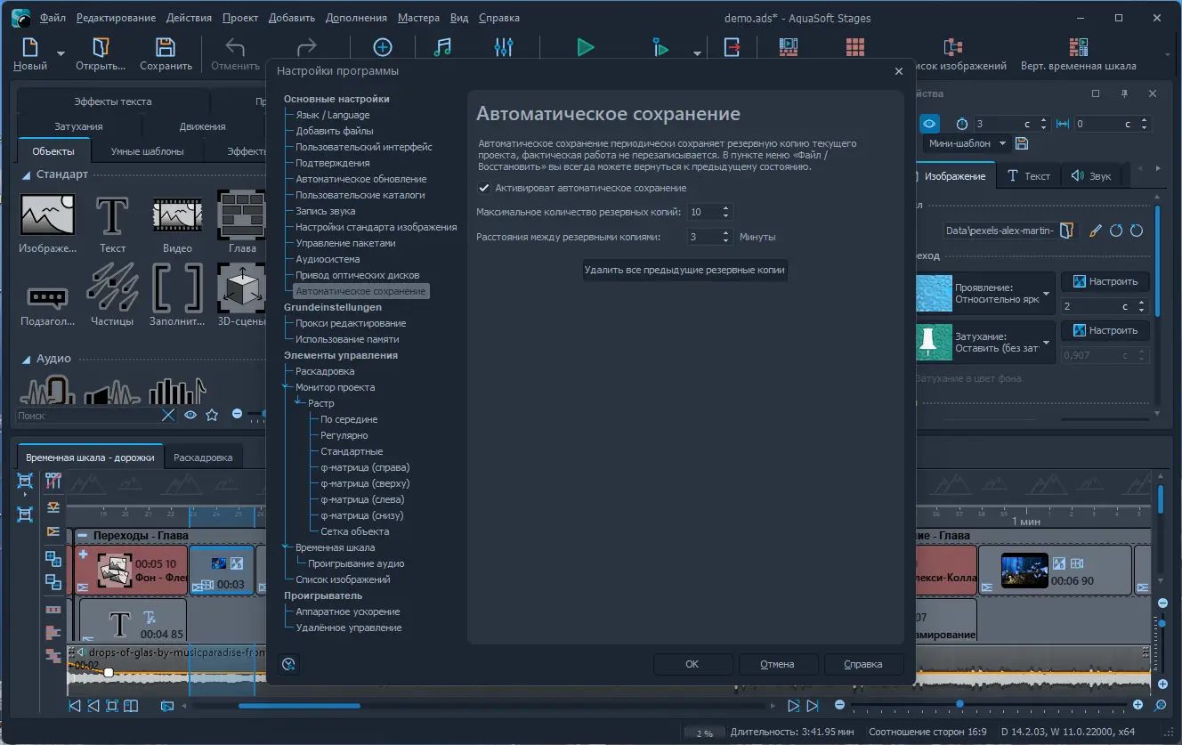 Настройки программы