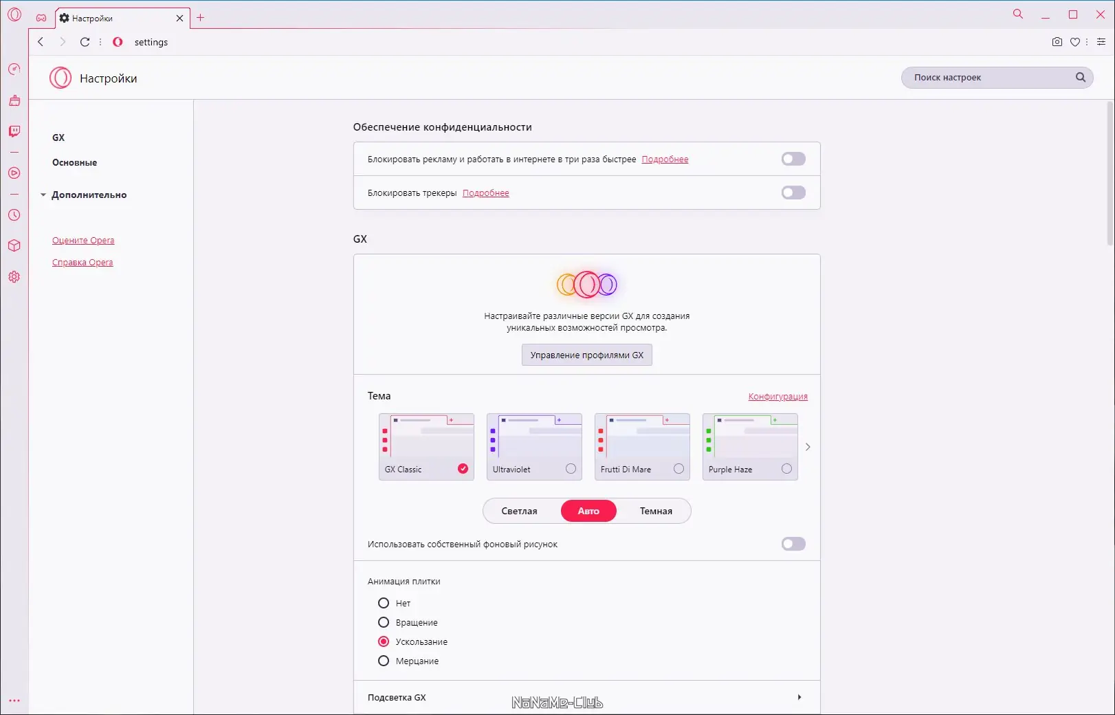 Настройки программы