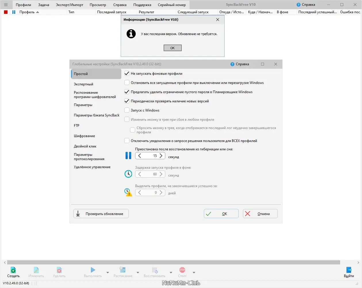 Настройки программы