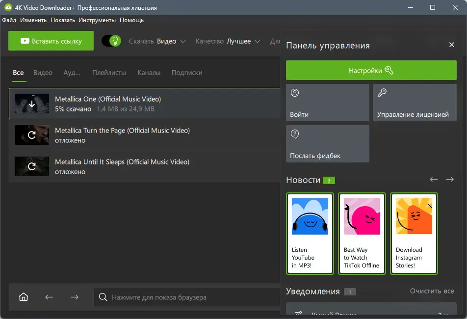 Настройки программы