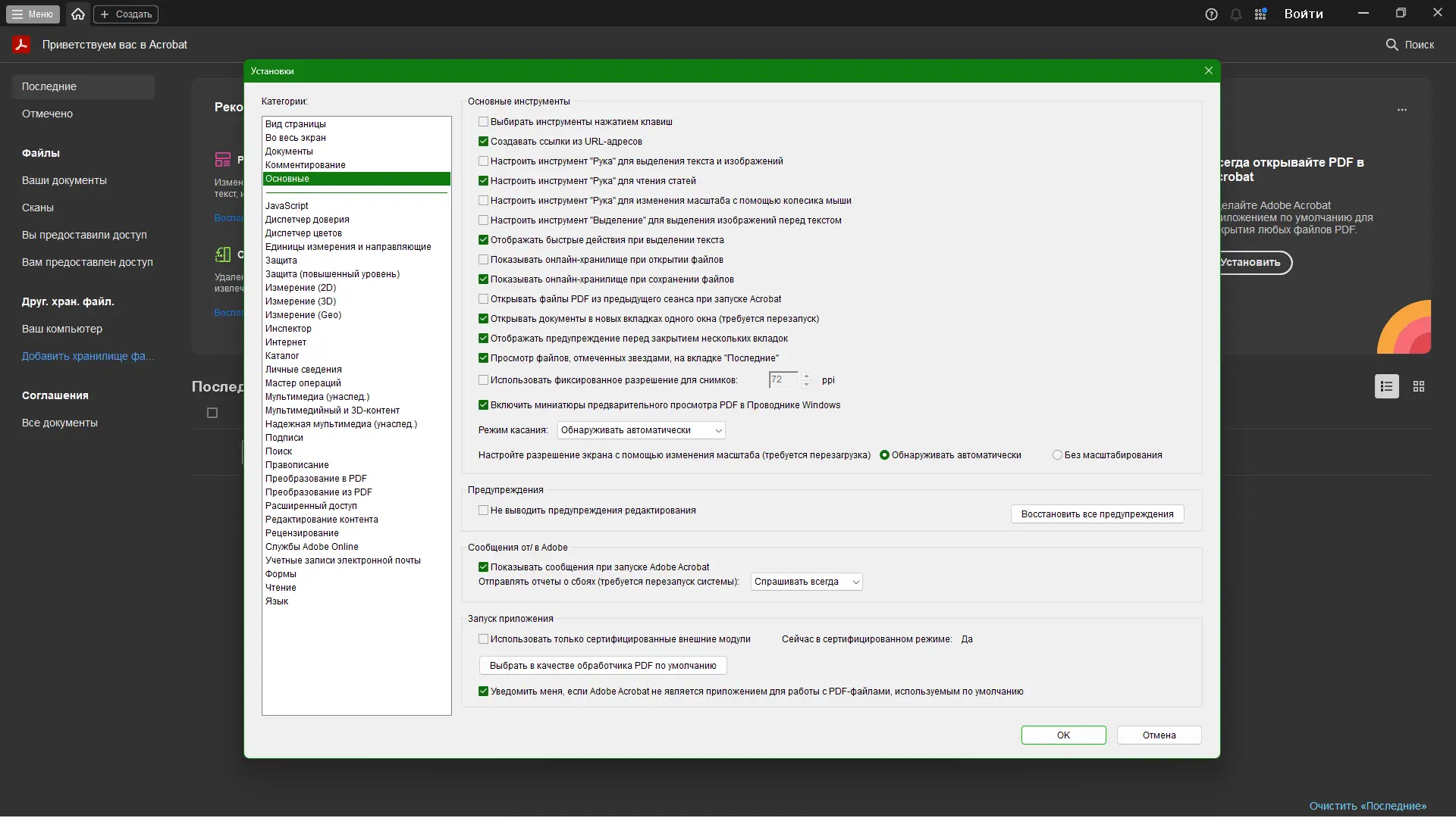 Настройки программы