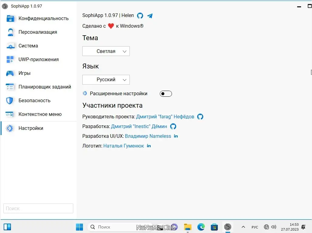 Настройки программы