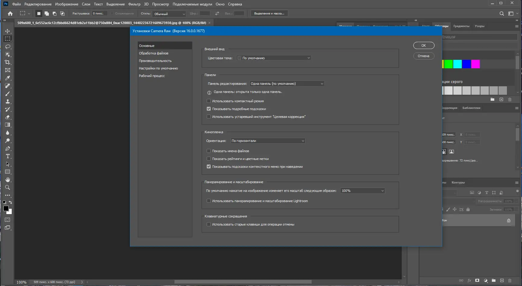 Настройки программы