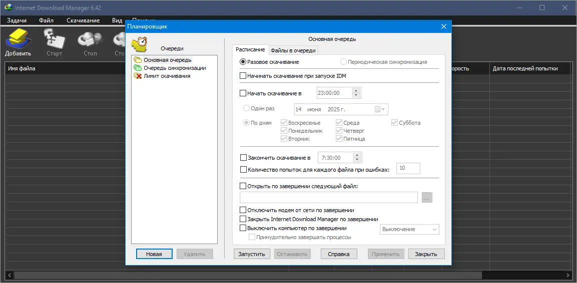 Настройки программы