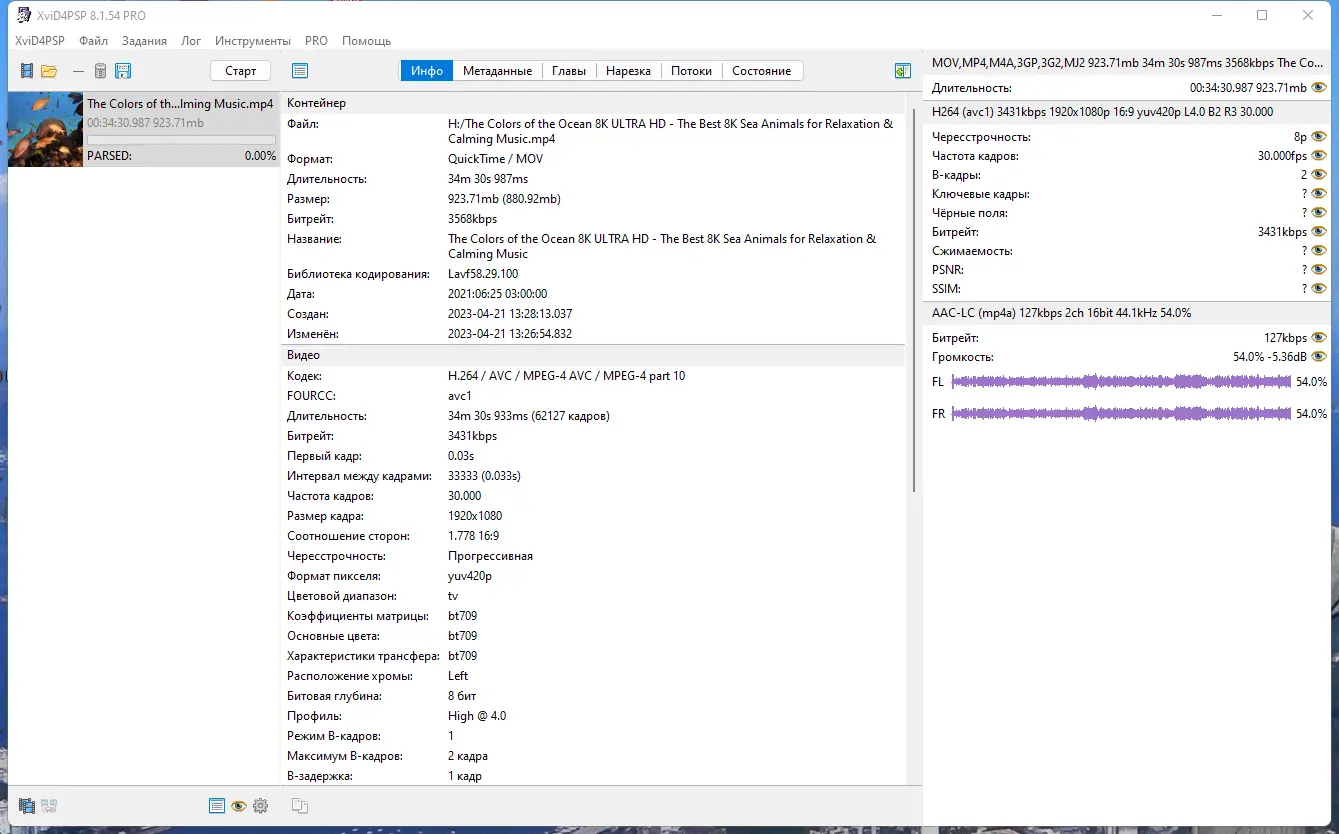 Настройки программы