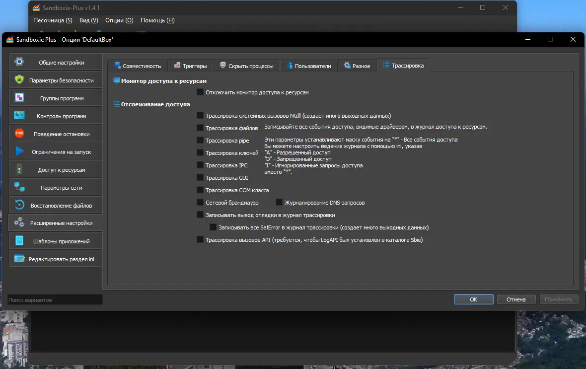 Настройки программы