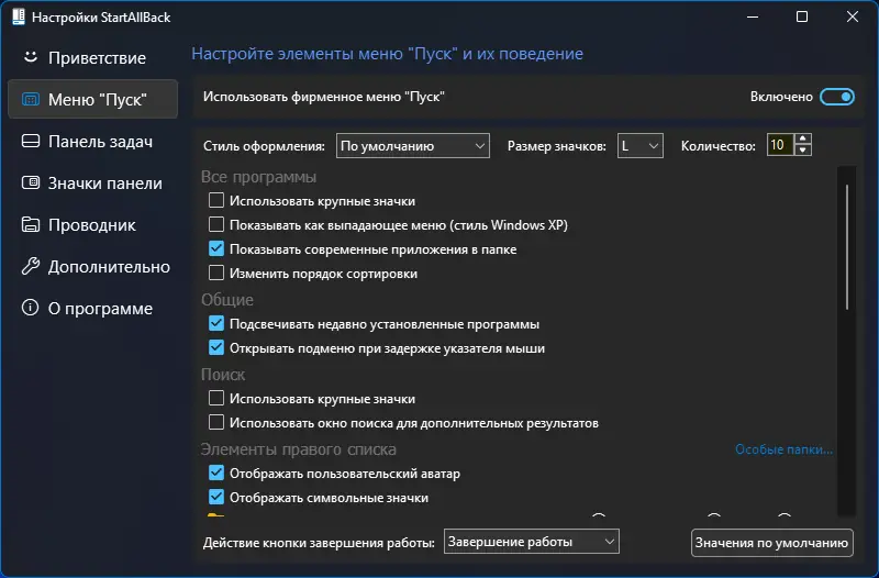 Настройки программы
