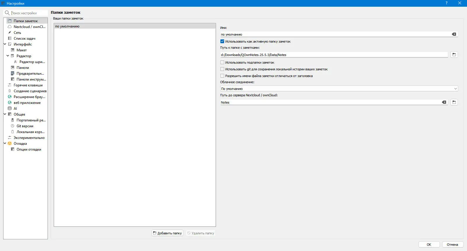 Настройки программы